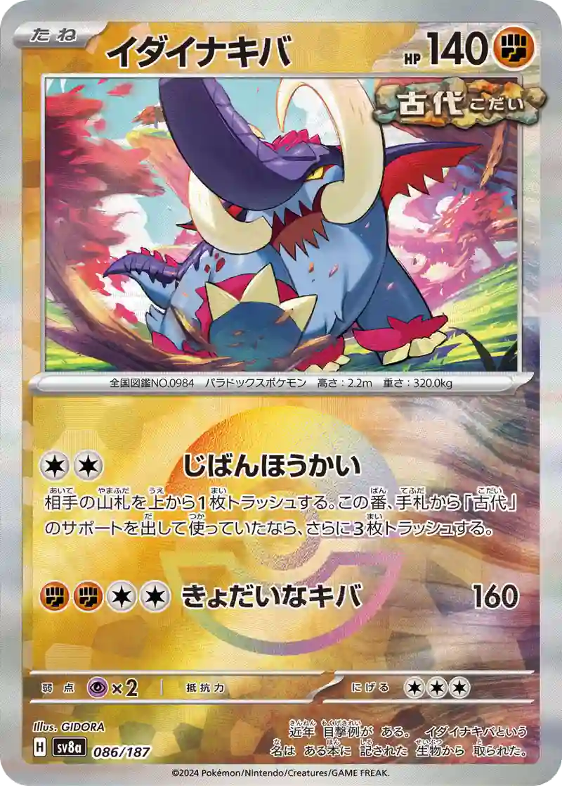 イダイナキバ モンスターボールミラー