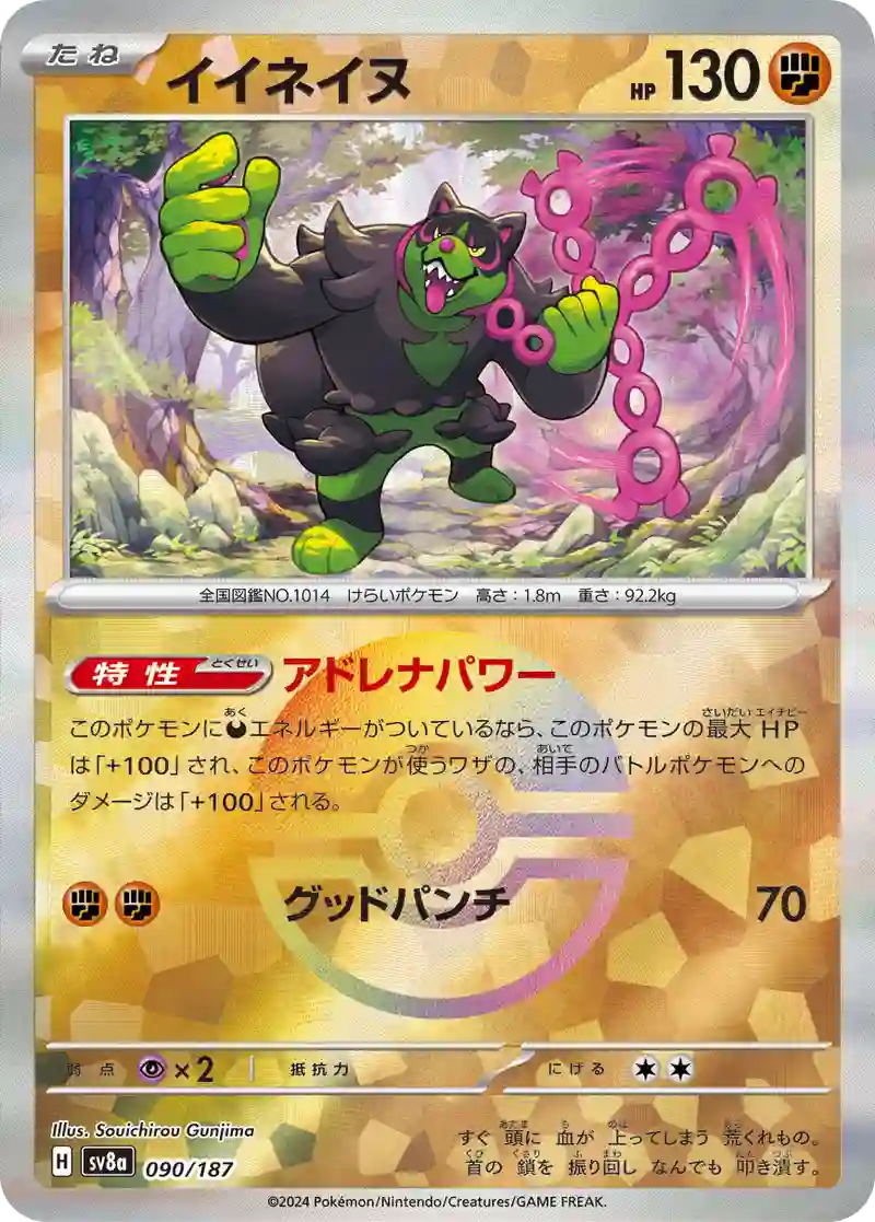 イイネイヌ モンスターボールミラー
