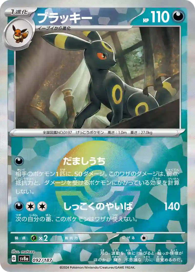 ブラッキー モンスターボールミラー