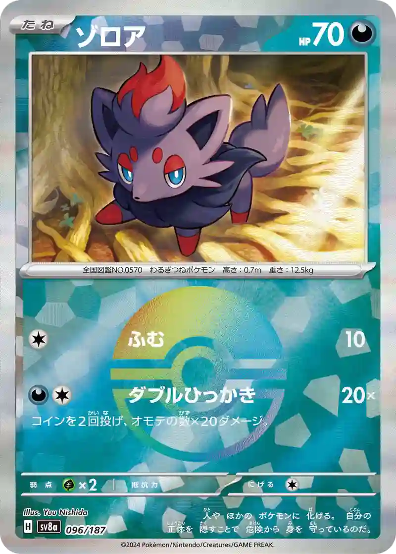 ゾロア モンスターボールミラー