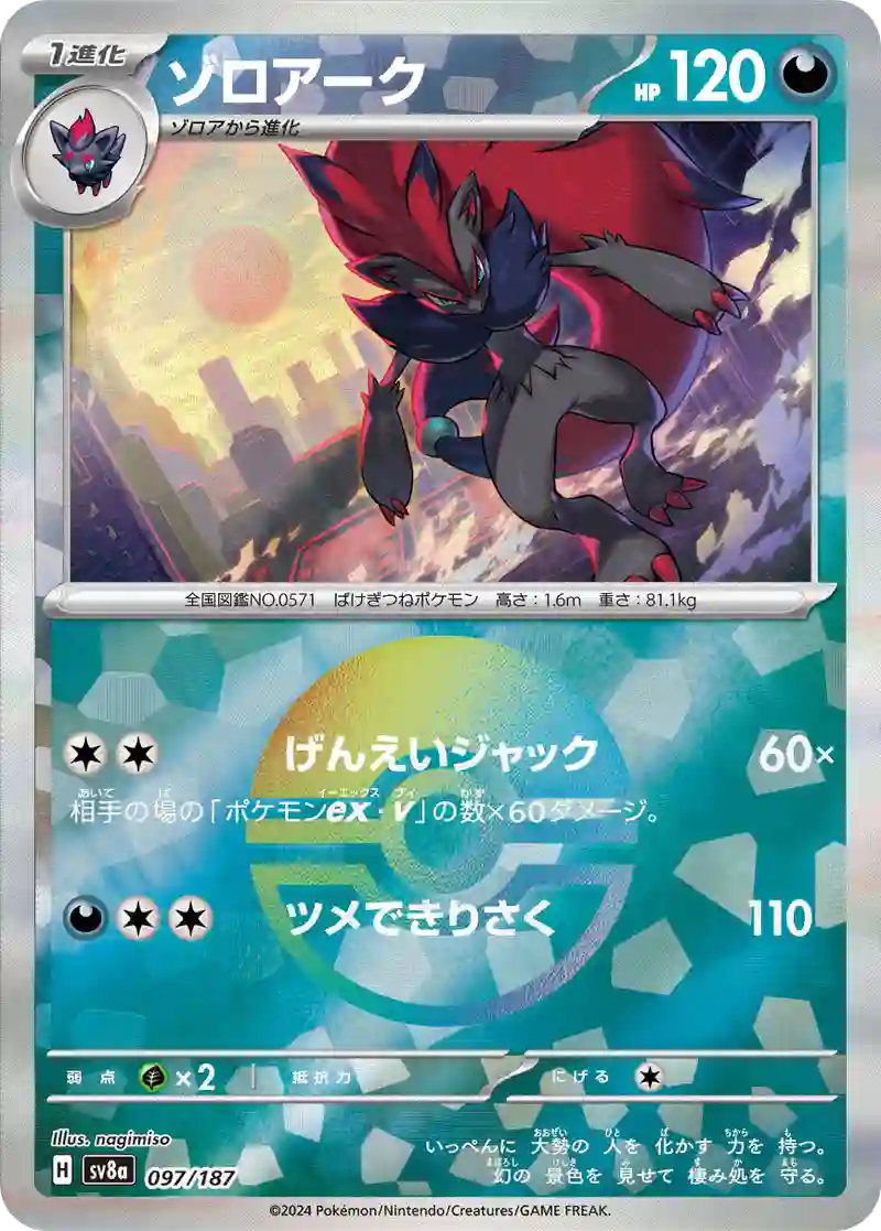ゾロアーク モンスターボールミラー