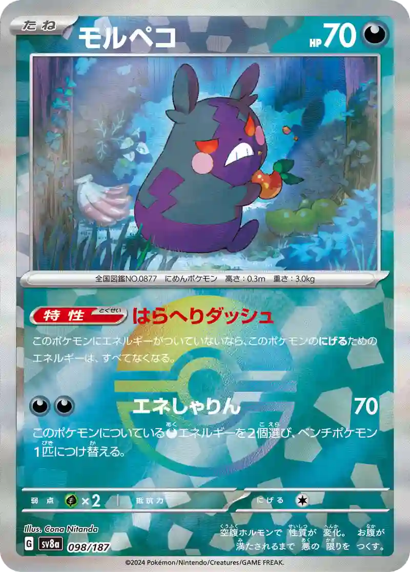 モルペコ モンスターボールミラー