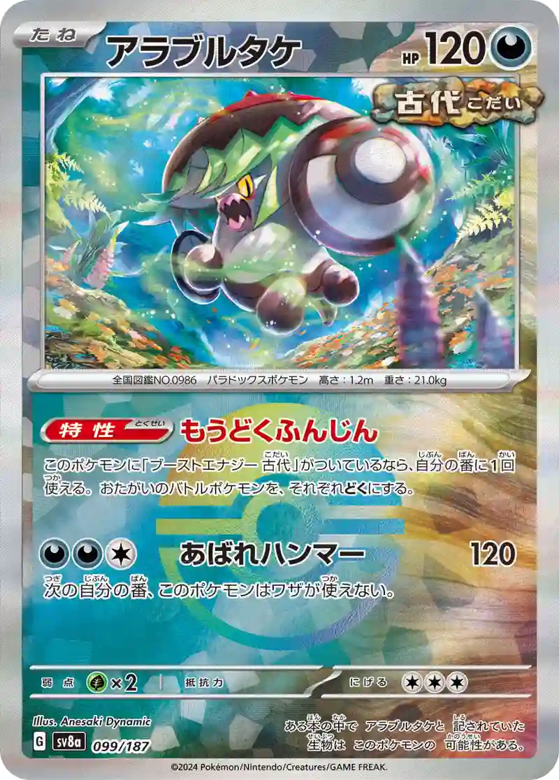 アラブルタケ モンスターボールミラー