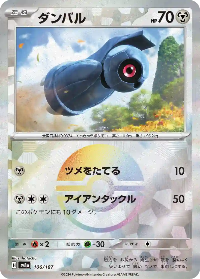 ダンバル モンスターボールミラー