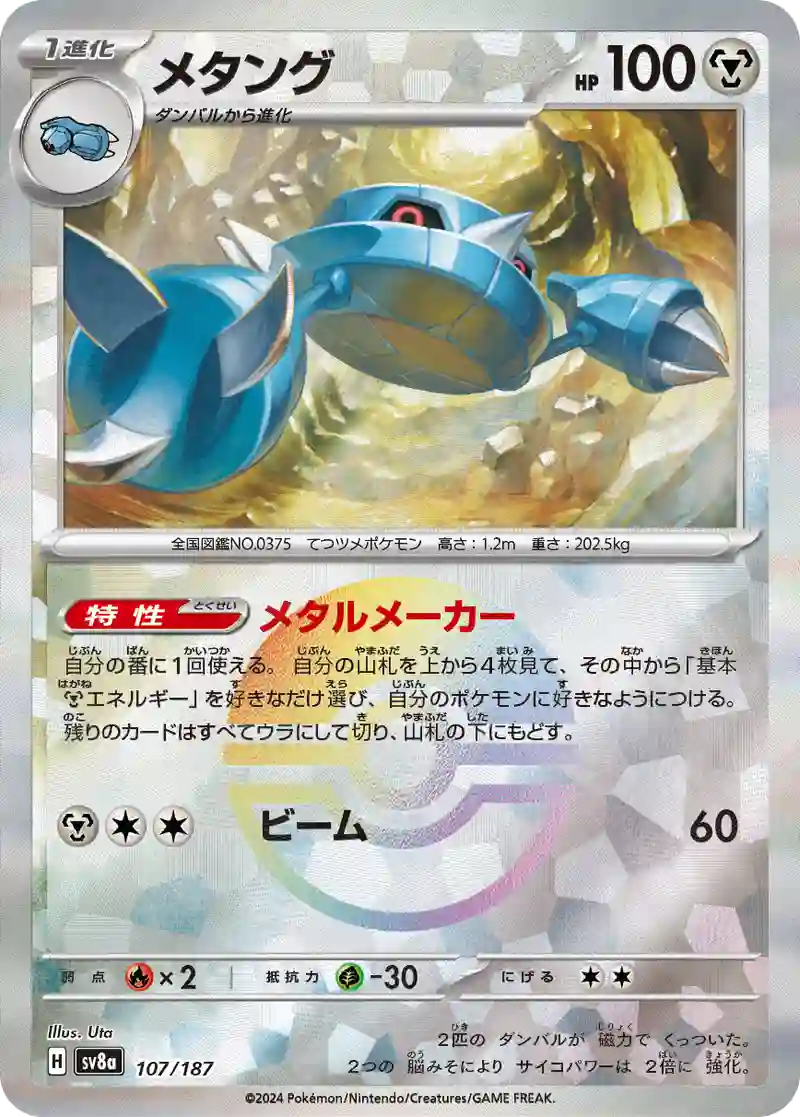 メタング モンスターボールミラー