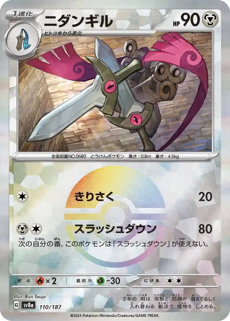 ニダンギル モンスターボールミラー