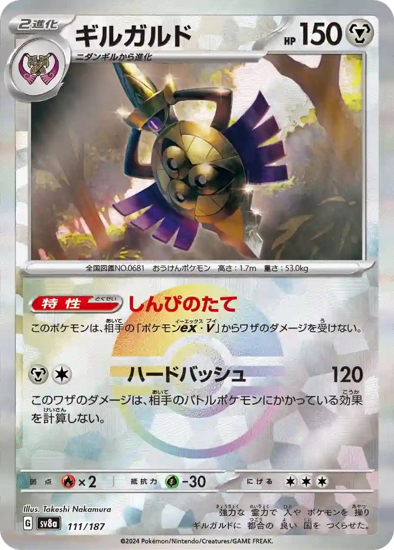 ギルガルド モンスターボールミラー