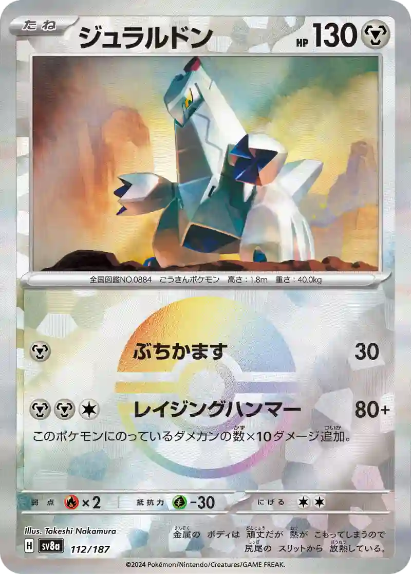 ジュラルドン モンスターボールミラー
