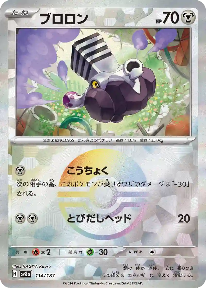 ブロロン モンスターボールミラー