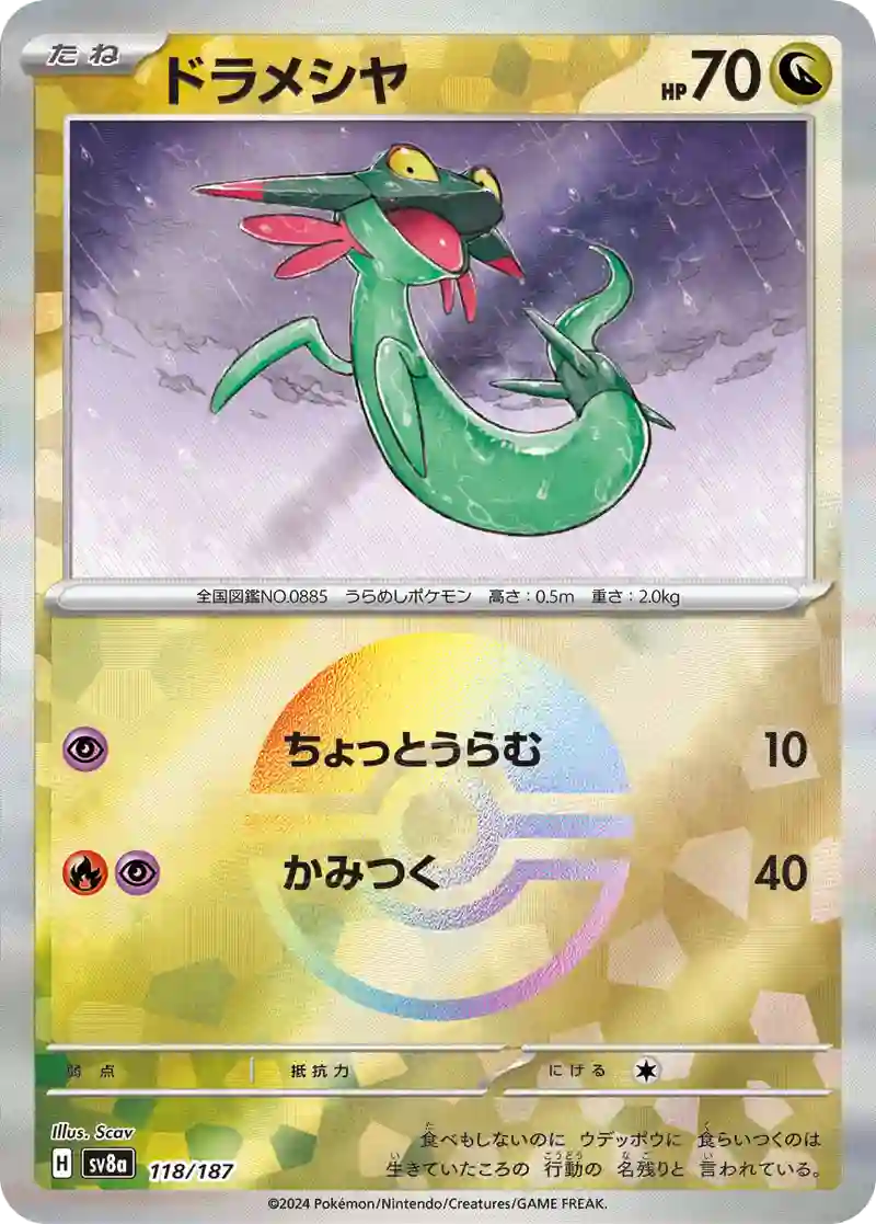 ドラメシヤ モンスターボールミラー