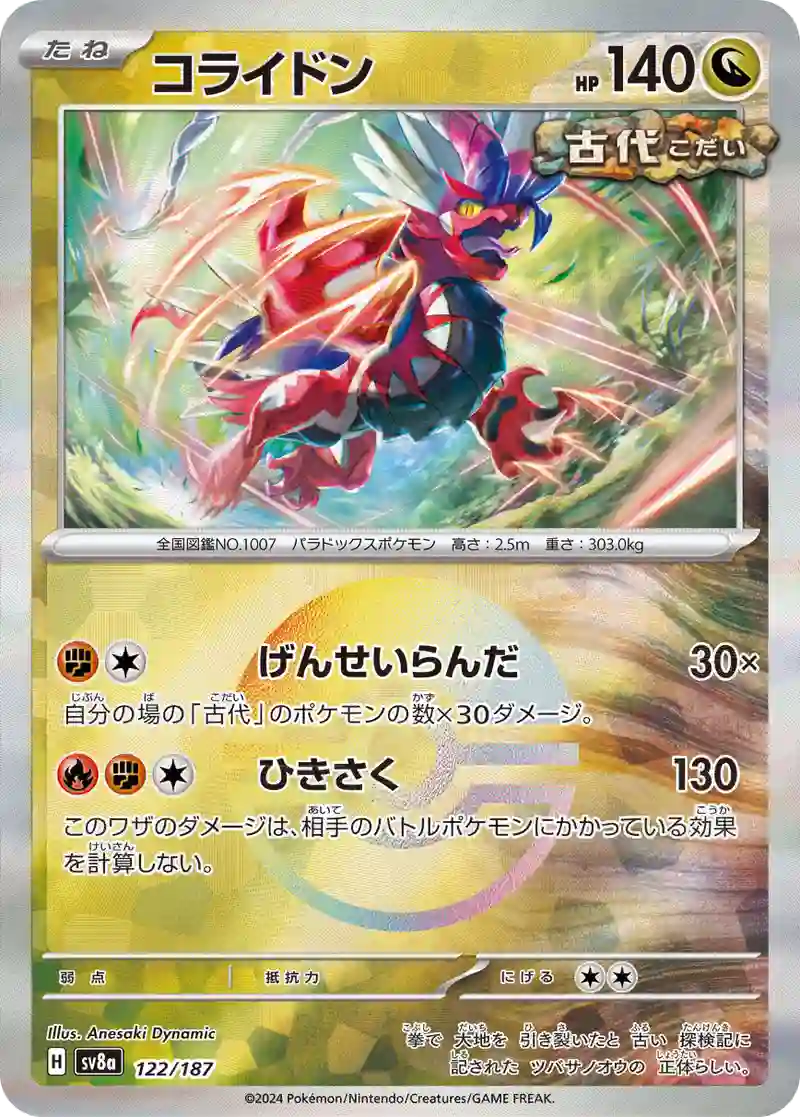 コライドン モンスターボールミラー