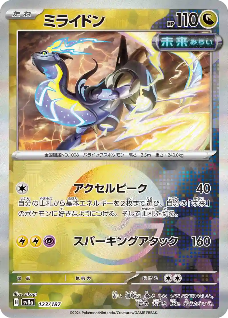 ミライドン モンスターボールミラー