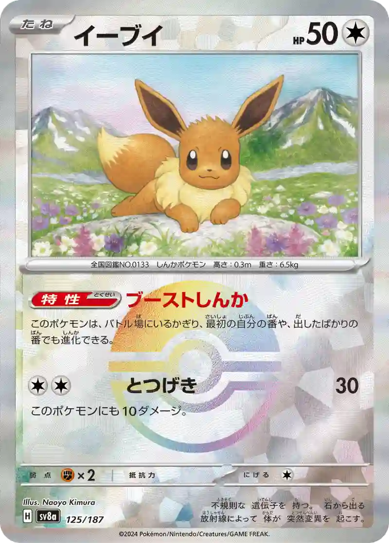 イーブイ モンスターボールミラー