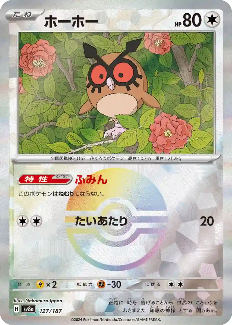 ホーホー モンスターボールミラー