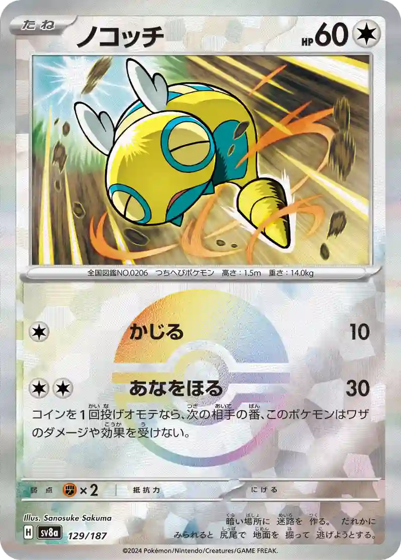 ノコッチ モンスターボールミラー