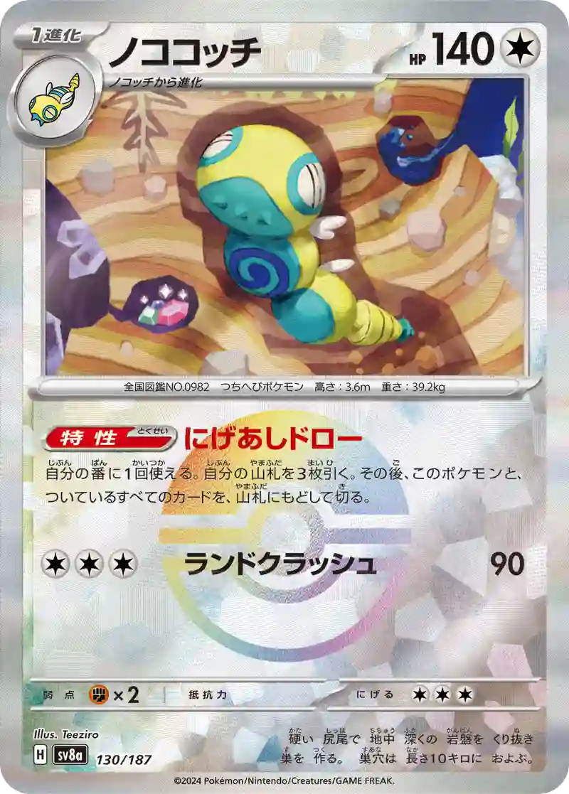 ノココッチ モンスターボールミラー