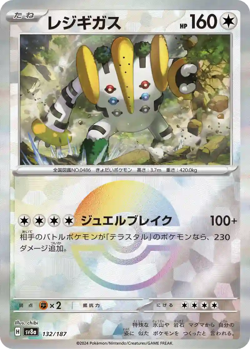 レジギガス モンスターボールミラー