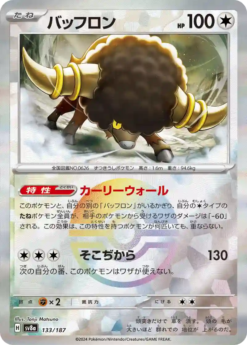 バッフロン モンスターボールミラー