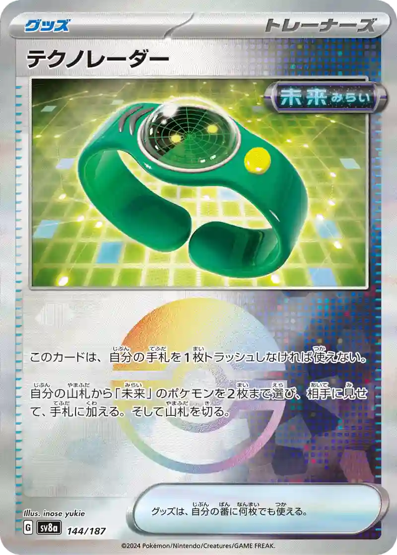 テクノレーダー モンスターボールミラー