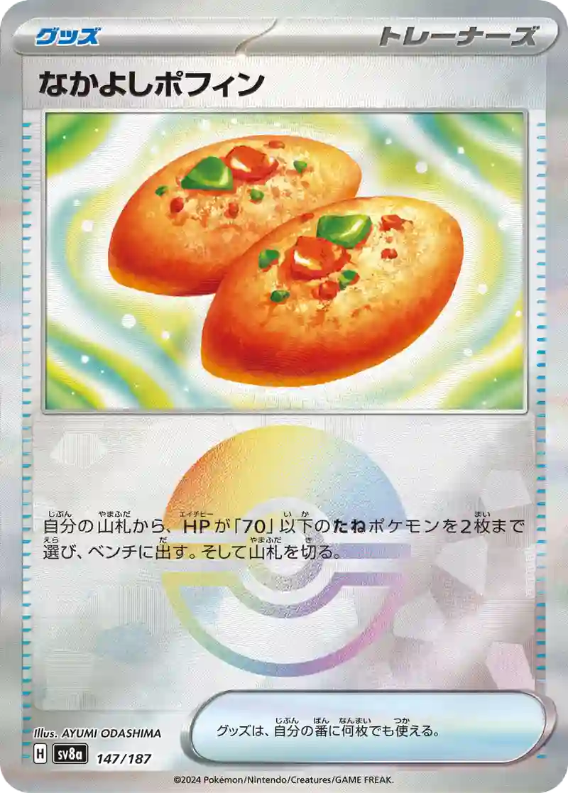 なかよしポフィン モンスターボールミラー