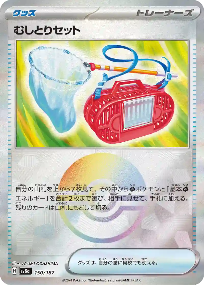 むしとりセット モンスターボールミラー