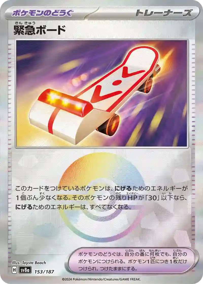 緊急ボード モンスターボールミラー