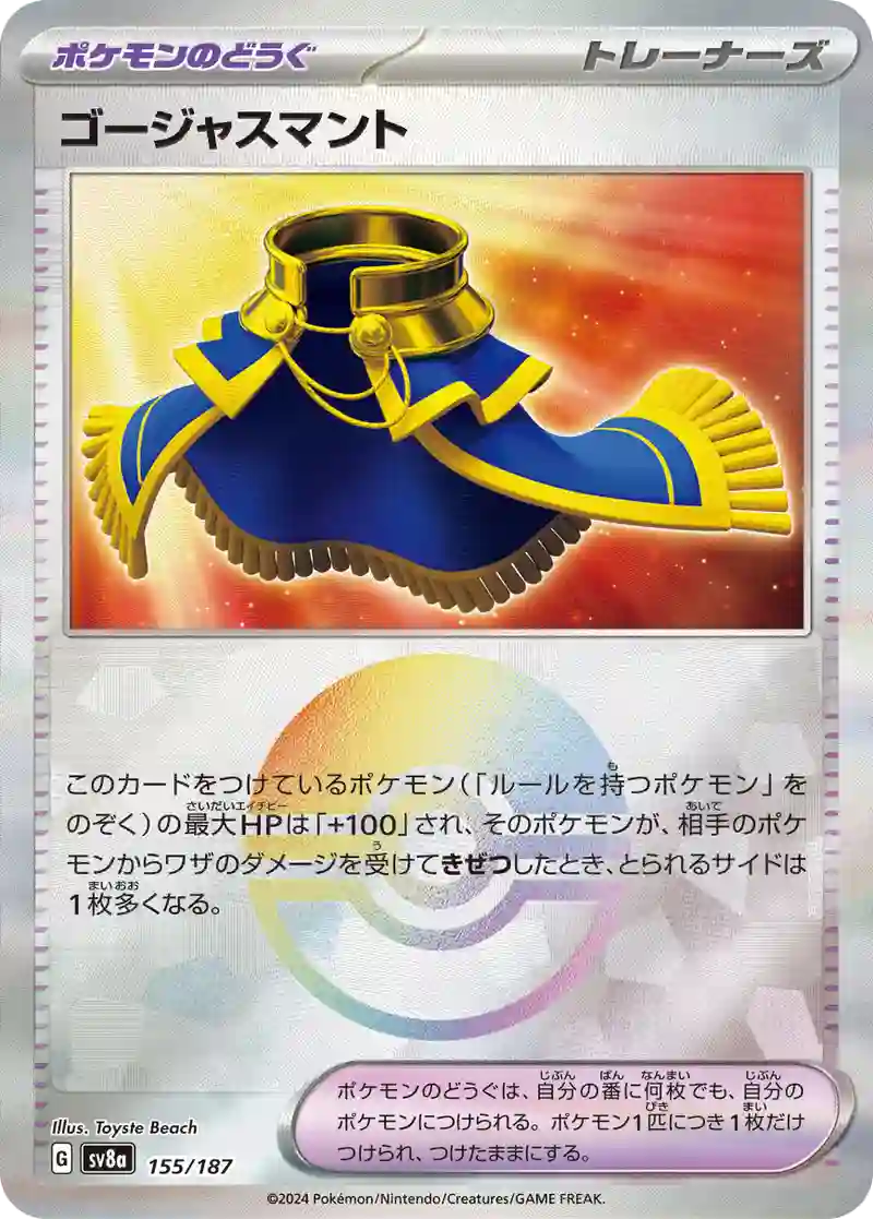 ゴージャスマント モンスターボールミラー