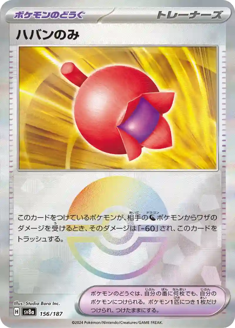 ハバンのみ モンスターボールミラー