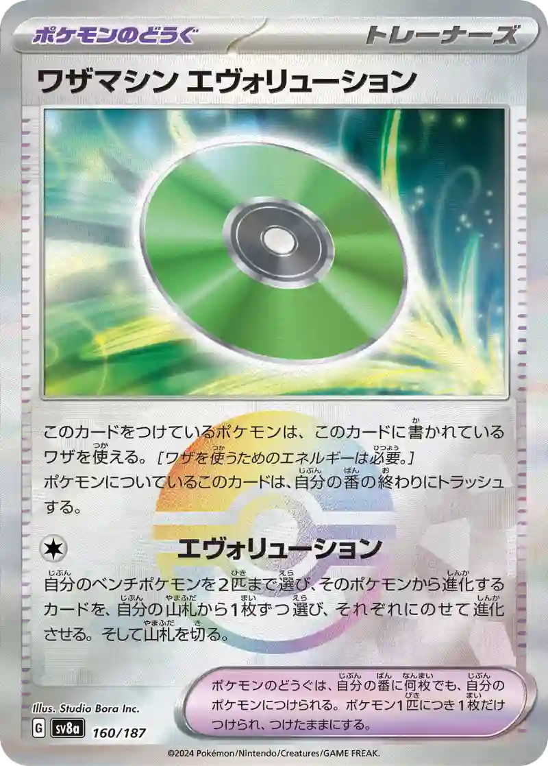 ワザマシン エヴォリューション モンスターボールミラー