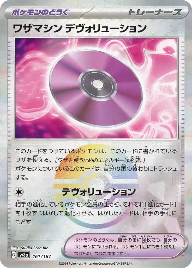 ワザマシン デヴォリューション モンスターボールミラー