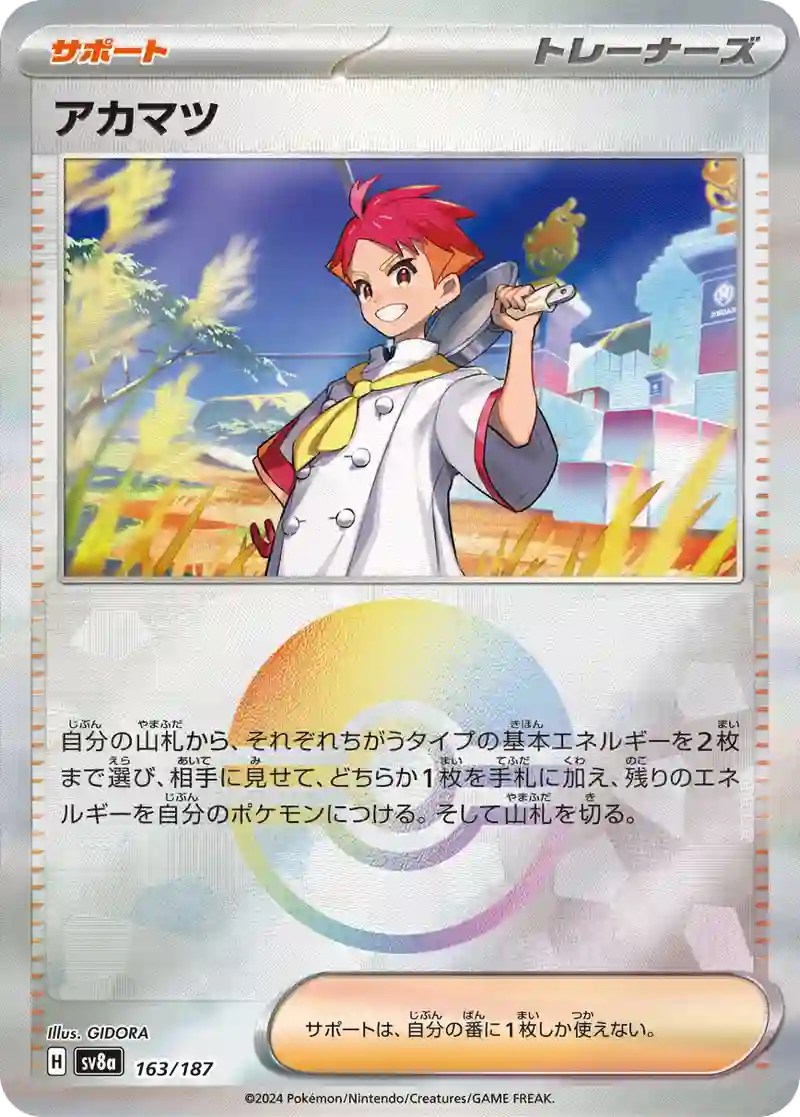 アカマツ モンスターボールミラー