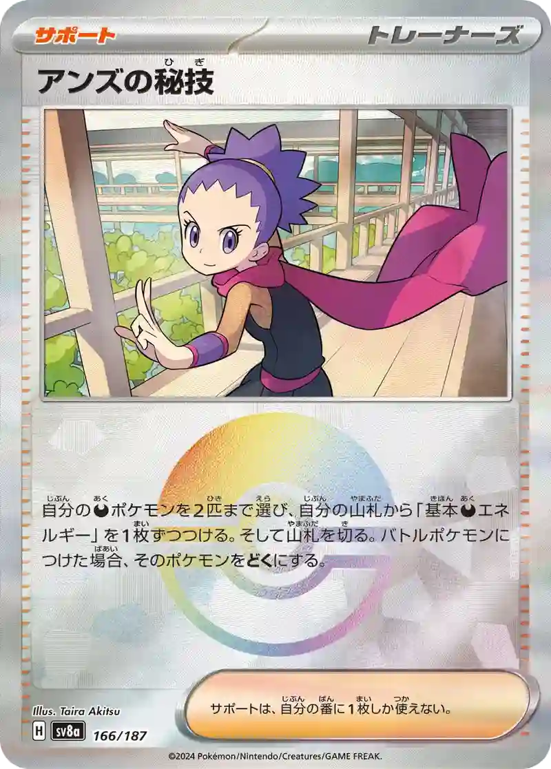 アンズの秘技 モンスターボールミラー