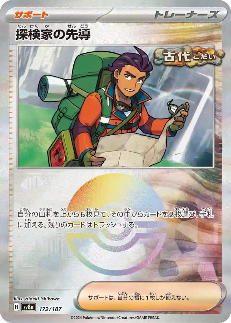 探検家の先導 モンスターボールミラー