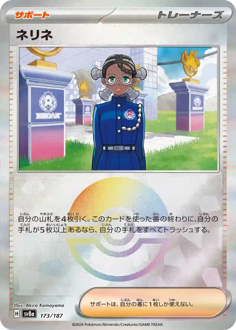 ネリネ モンスターボールミラー