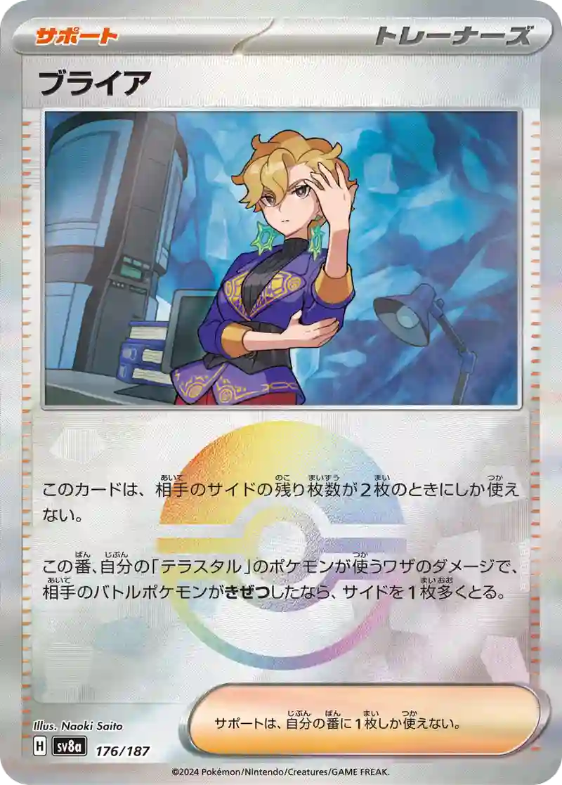 ブライア モンスターボールミラー
