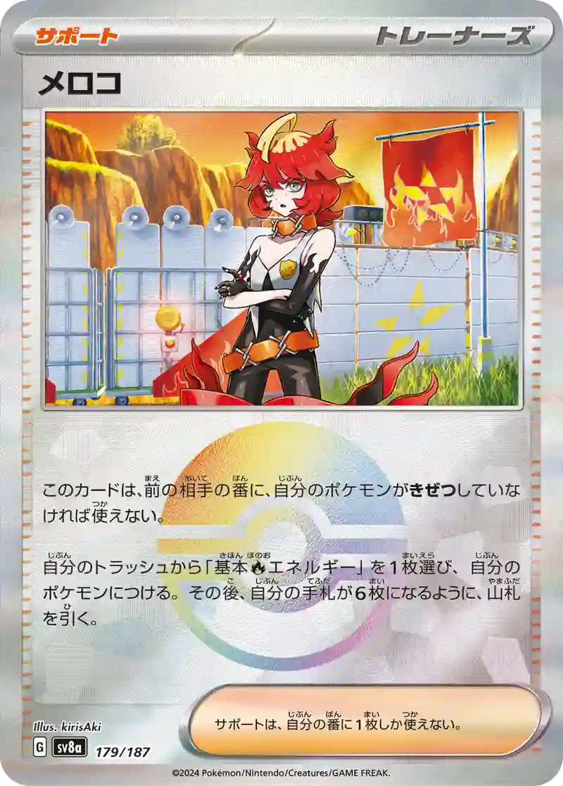 メロコ モンスターボールミラー