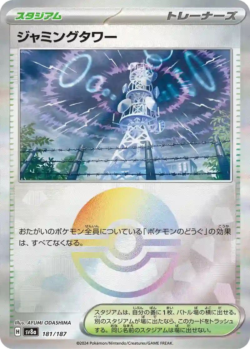ジャミングタワー モンスターボールミラー