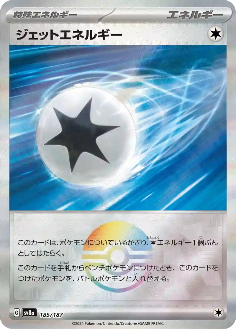 ジェットエネルギー モンスターボールミラー