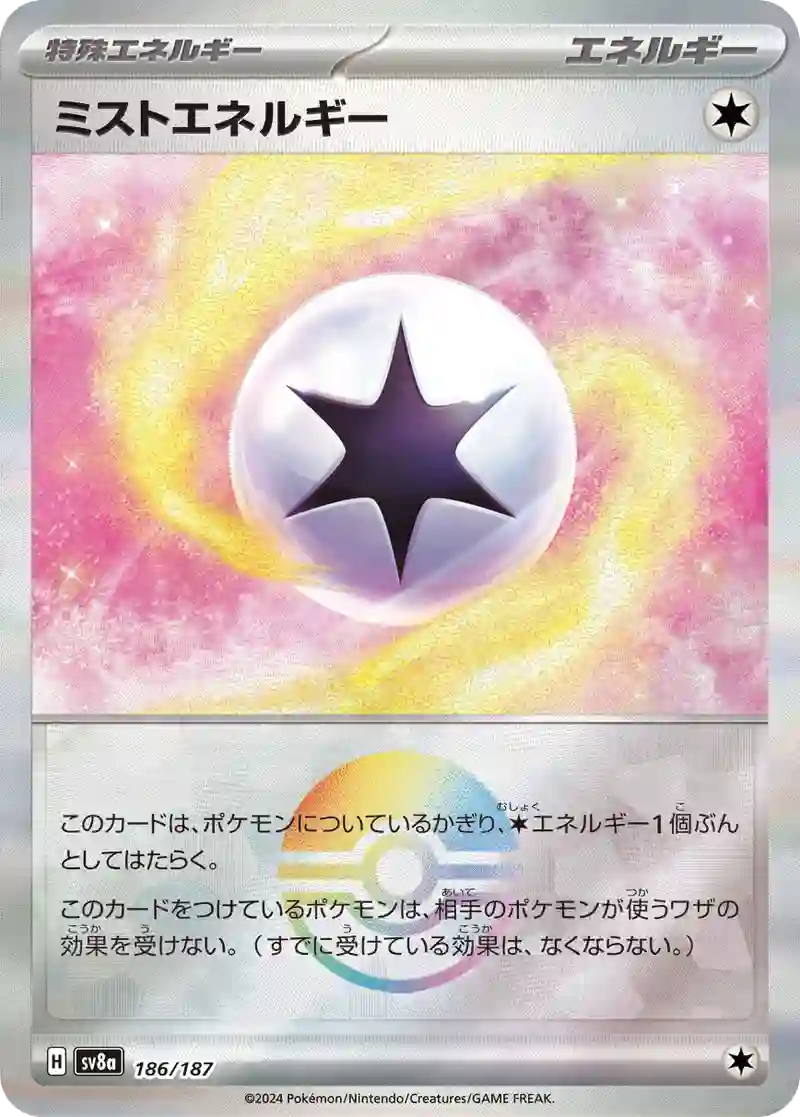 ミストエネルギー モンスターボールミラー
