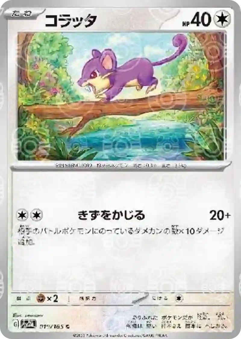 コラッタ(マスターボールミラー) C