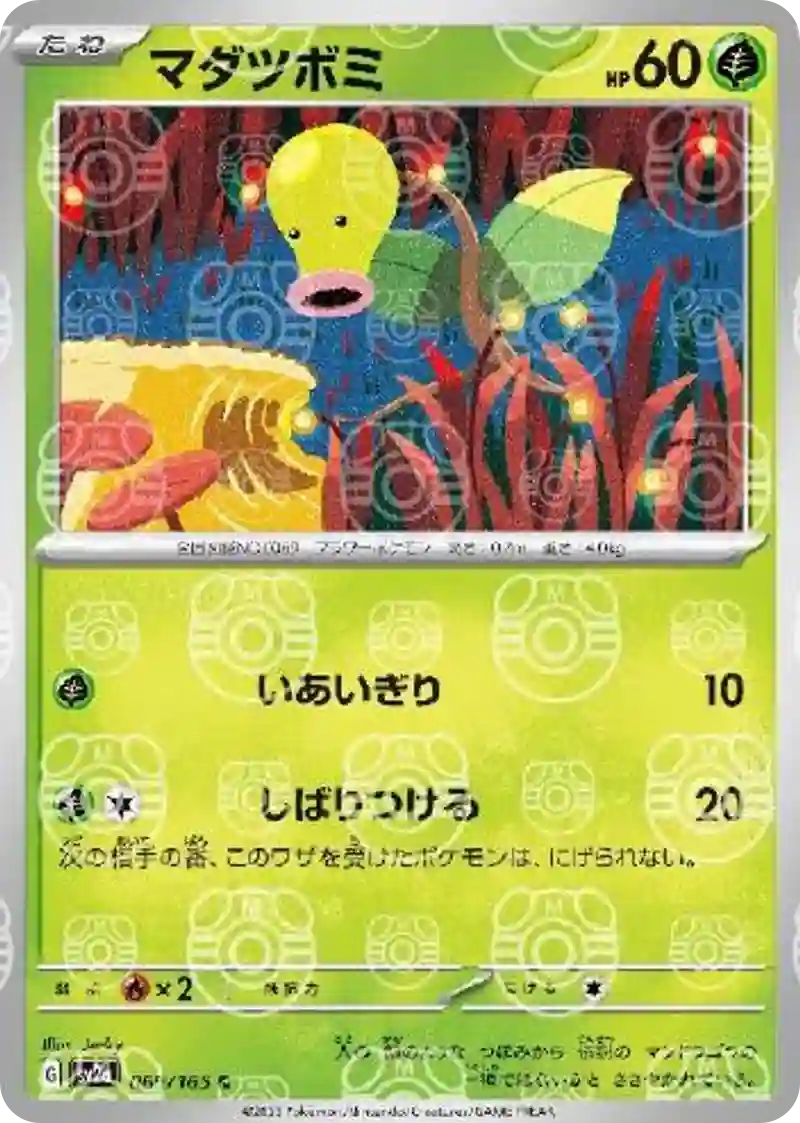 マダツボミ(マスターボールミラー) C