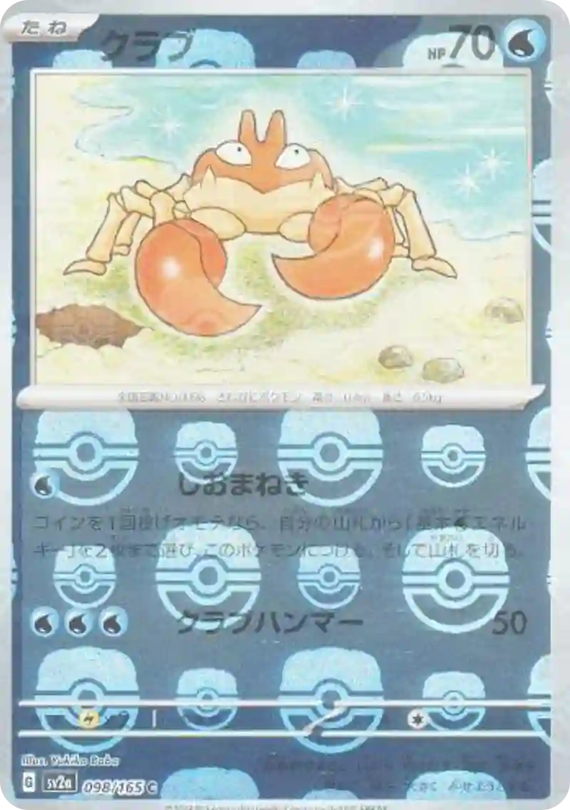 クラブ(マスターボールミラー) C