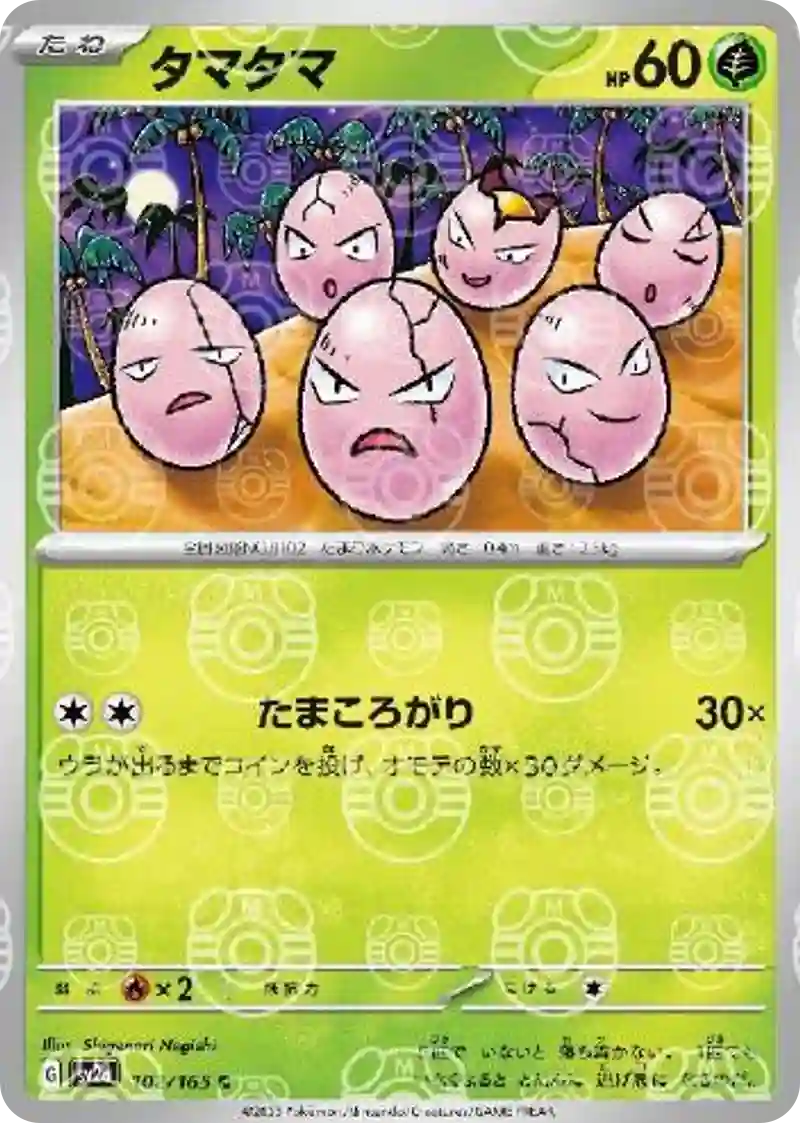 タマタマ(マスターボールミラー) C