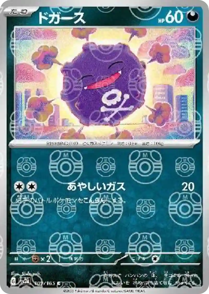 ドガース(マスターボールミラー) C