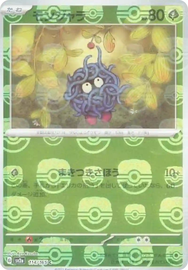 モンジャラ(マスターボールミラー) C