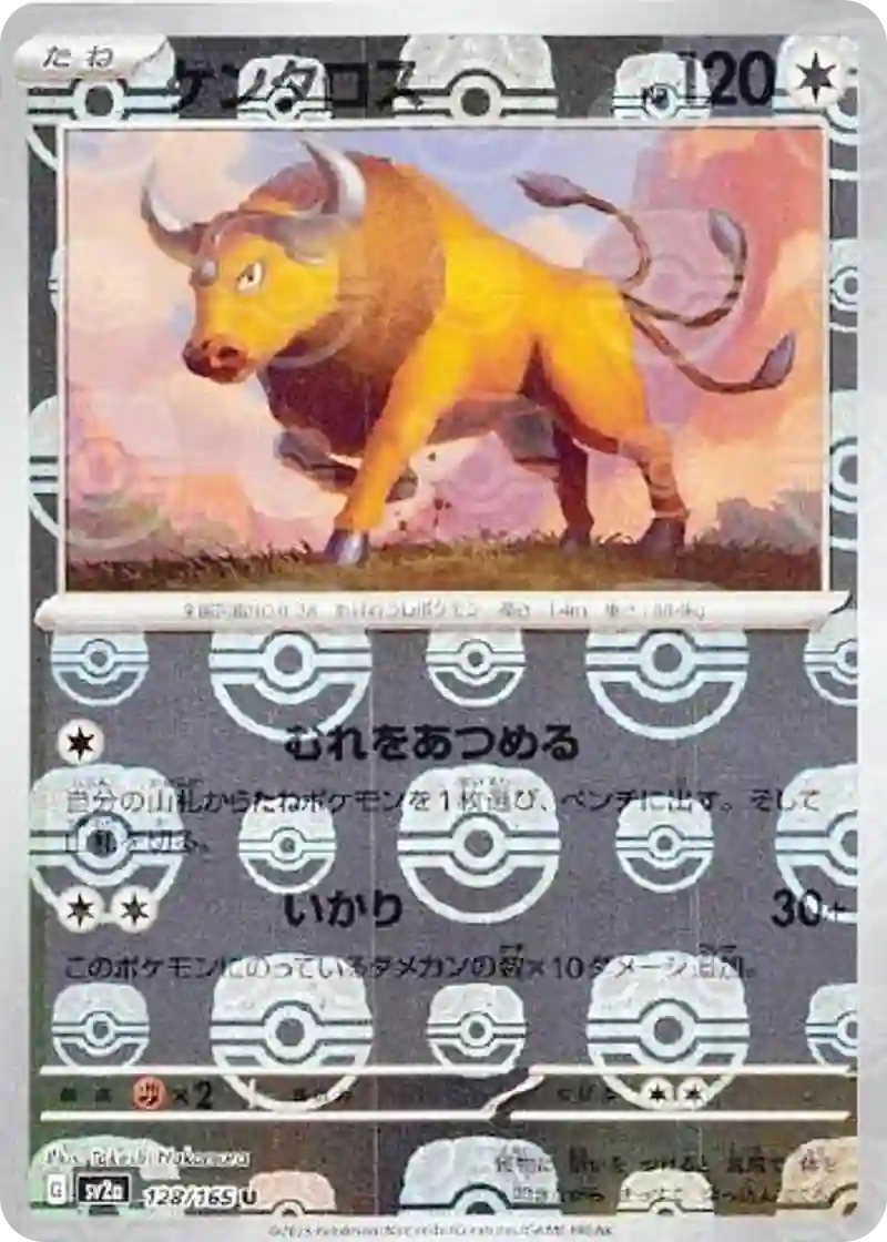 ケンタロス(マスターボールミラー) U