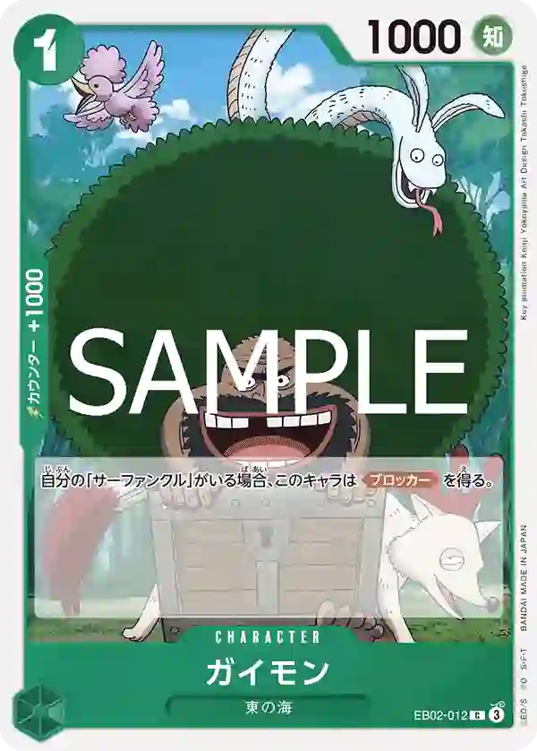 ガイモン