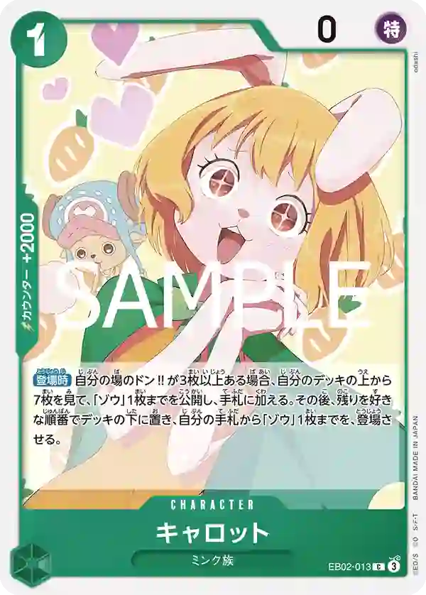キャロット