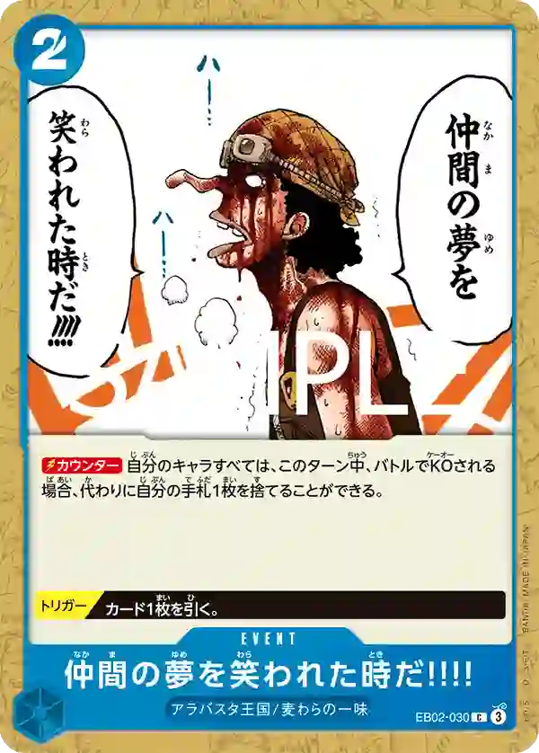 仲間の夢を笑われた時だ!!!!