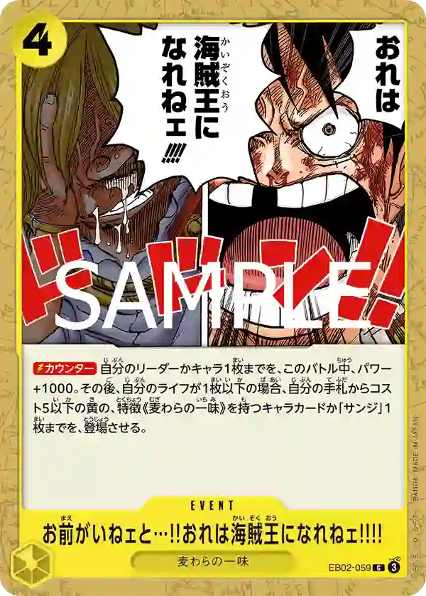 お前がいねェと…!!おれは海賊王になれねェ!!!!